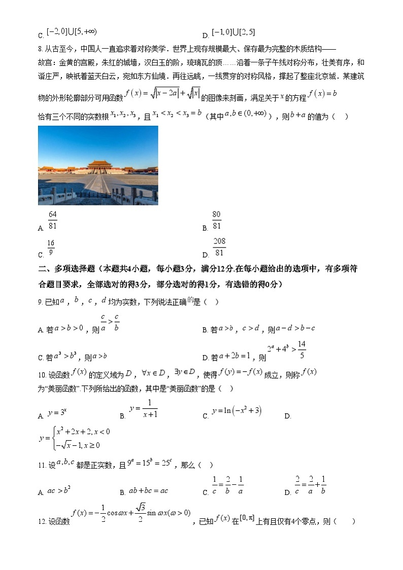 浙江省杭州第四中学（下沙校区）2023-2024学年高一上学期期末考试数学试题  Word版无答案第2页