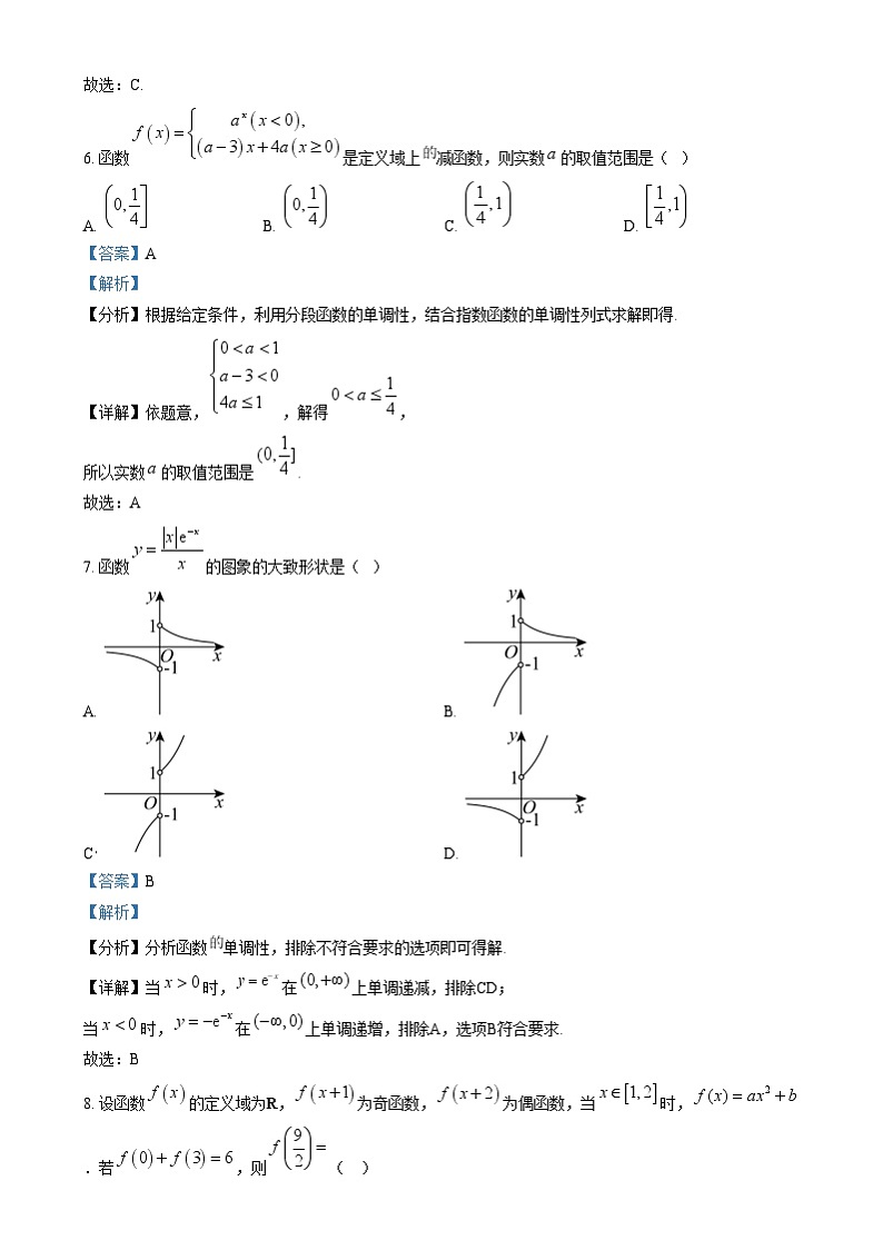 浙江省嘉兴高级中学2022-2023学年高一上学期期中考试数学试卷  Word版含解析第3页