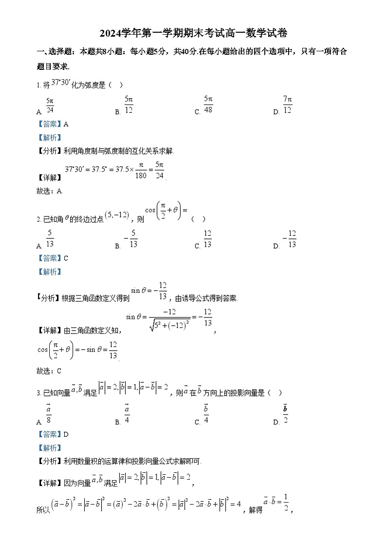 浙江省宁波市镇海中学2024-2025学年高一上学期期末考试数学试卷  Word版含解析第1页
