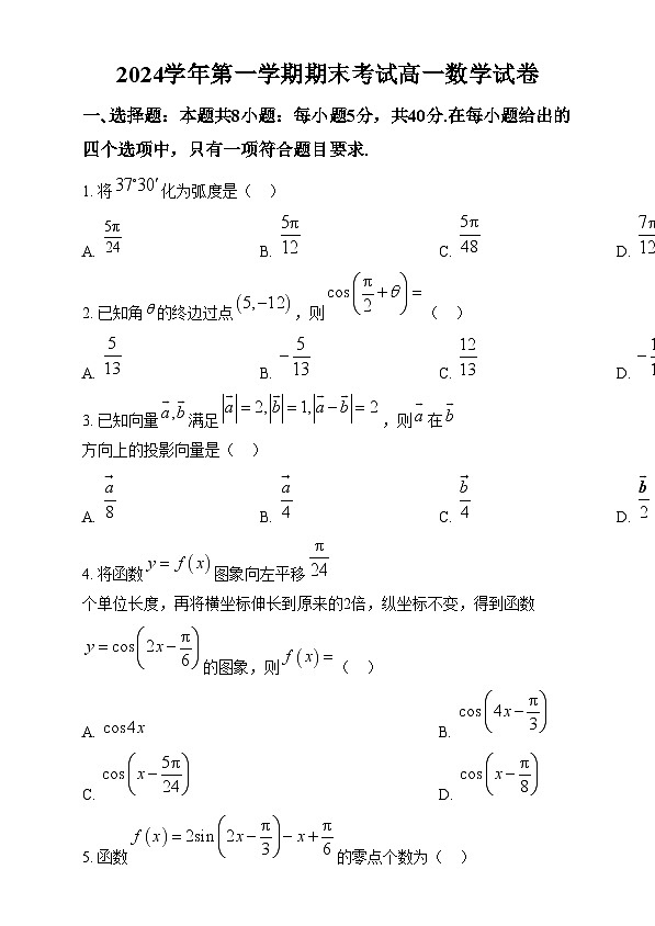 浙江省宁波市镇海中学2024-2025学年高一上学期期末考试数学试卷  Word版无答案第1页