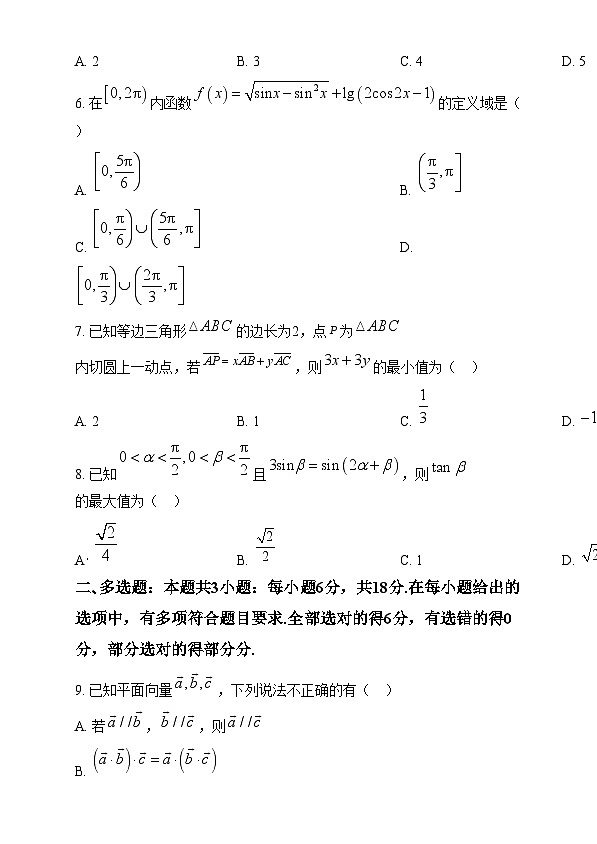 浙江省宁波市镇海中学2024-2025学年高一上学期期末考试数学试卷  Word版无答案第2页