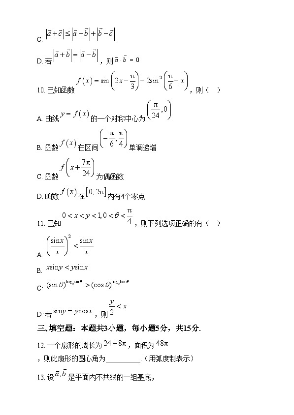浙江省宁波市镇海中学2024-2025学年高一上学期期末考试数学试卷  Word版无答案第3页