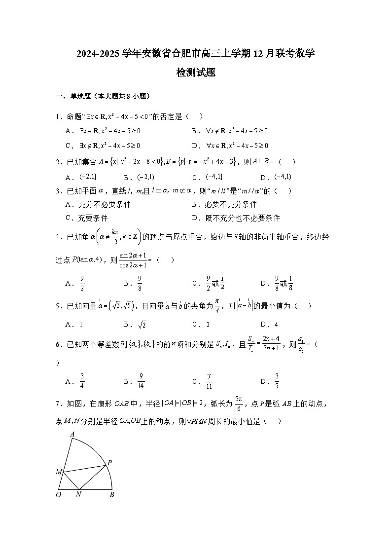 2024-2025学年安徽省合肥市高三上册12月联考数学检测试题（附解析）第1页