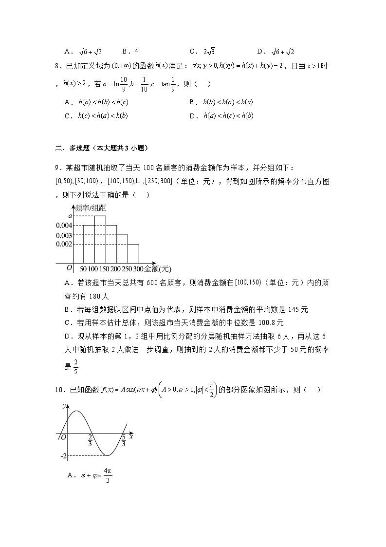 2024-2025学年安徽省合肥市高三上册12月联考数学检测试题（附解析）第2页