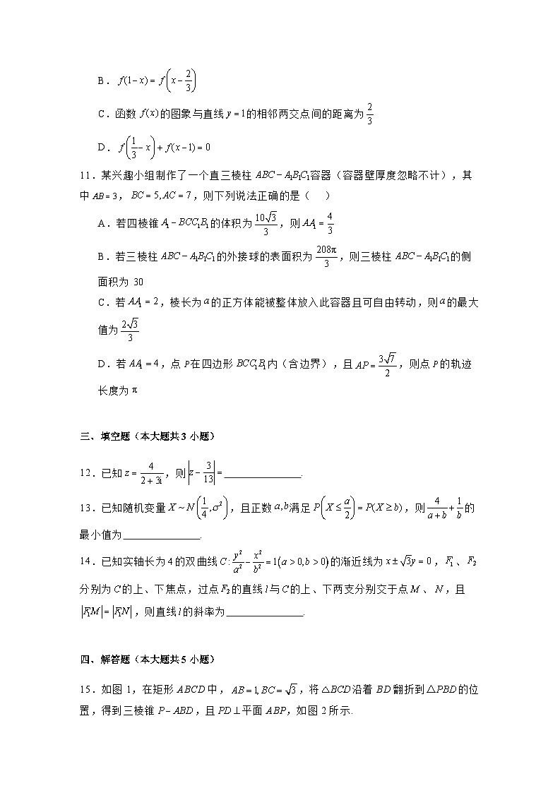 2024-2025学年安徽省合肥市高三上册12月联考数学检测试题（附解析）第3页