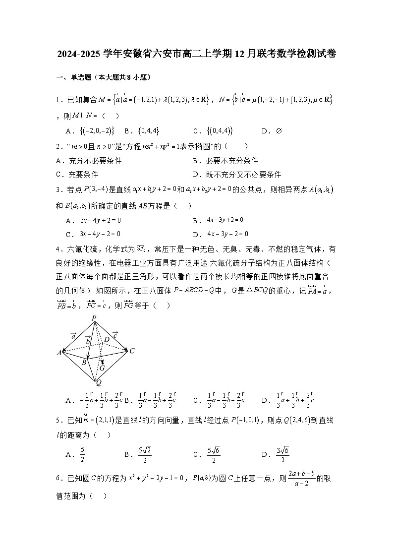 2024-2025学年安徽省六安市高二上册12月联考数学检测试卷（附解析）第1页