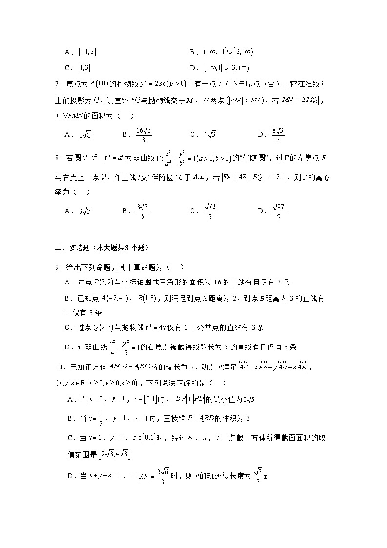 2024-2025学年安徽省六安市高二上册12月联考数学检测试卷（附解析）第2页