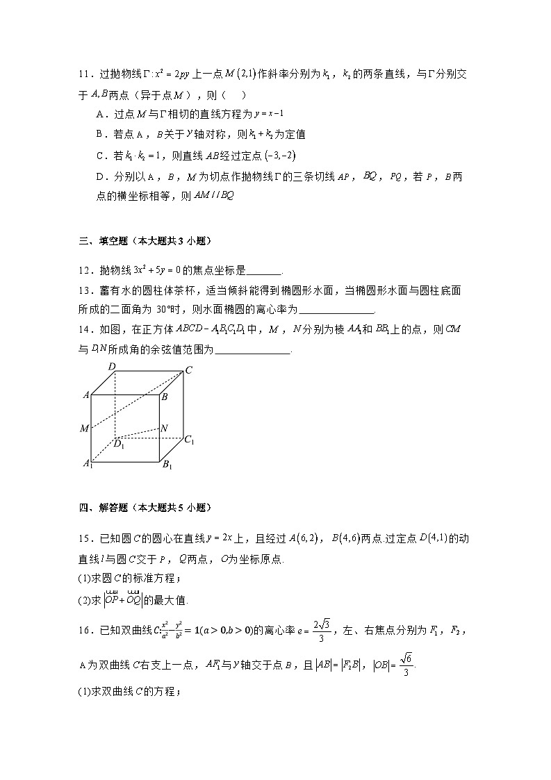 2024-2025学年安徽省六安市高二上册12月联考数学检测试卷（附解析）第3页