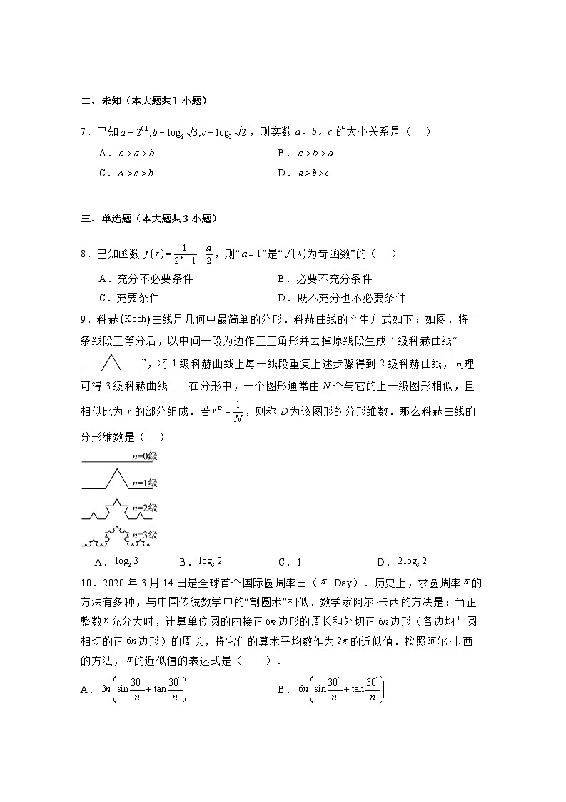 2024-2025学年北京市朝阳区高一上册12月月考数学检测试题（附解析）第2页