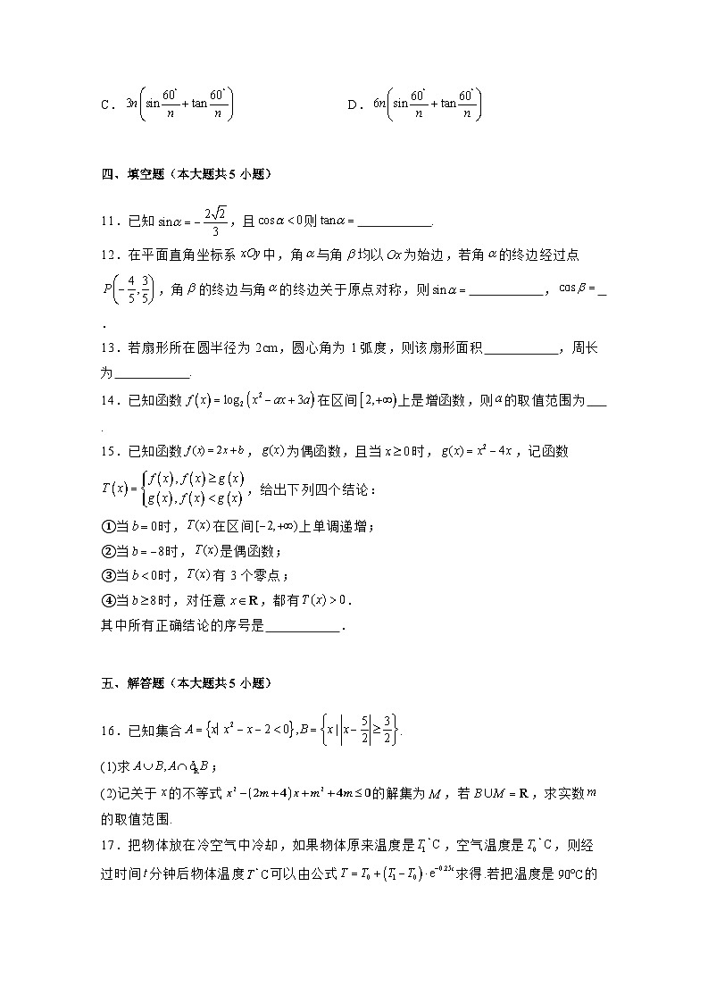 2024-2025学年北京市朝阳区高一上册12月月考数学检测试题（附解析）第3页