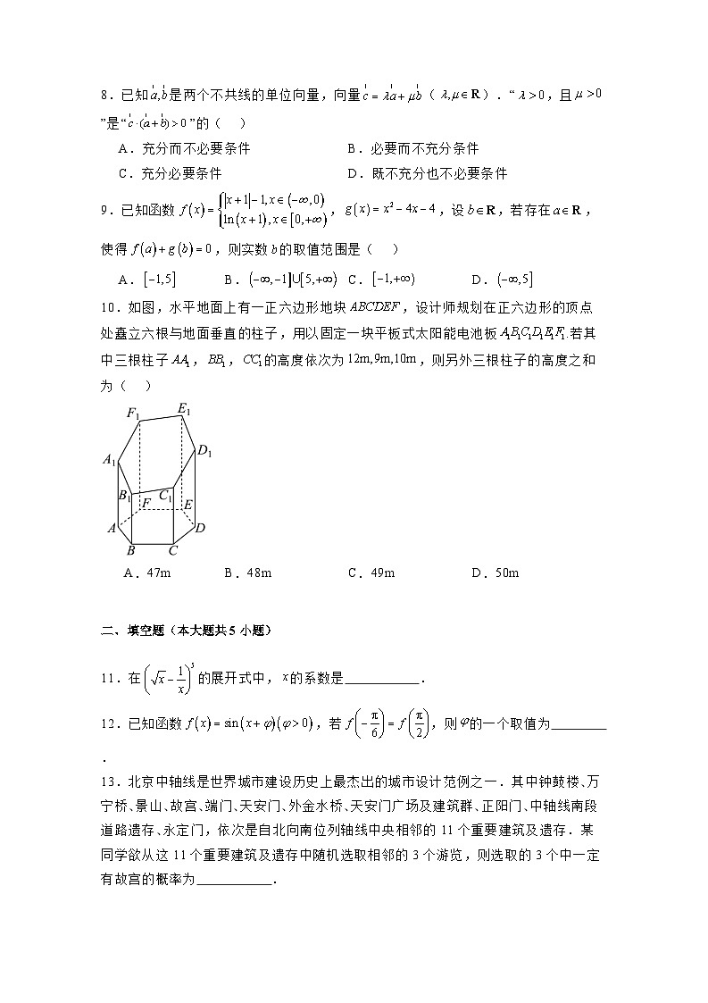 2024-2025学年北京市东城区高三上册期末数学检测试题（附解析）第2页