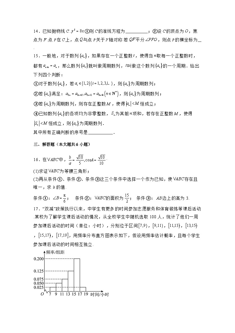2024-2025学年北京市东城区高三上册期末数学检测试题（附解析）第3页