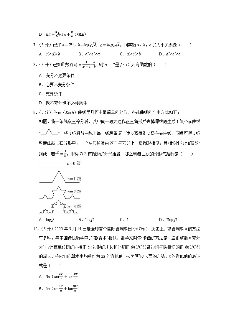 2024-2025学年北京市房山区高一上册12月月考数学检测试卷（附解析）第2页