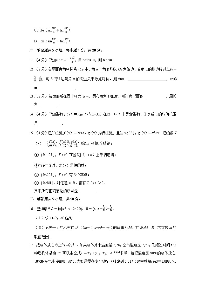 2024-2025学年北京市房山区高一上册12月月考数学检测试卷（附解析）第3页