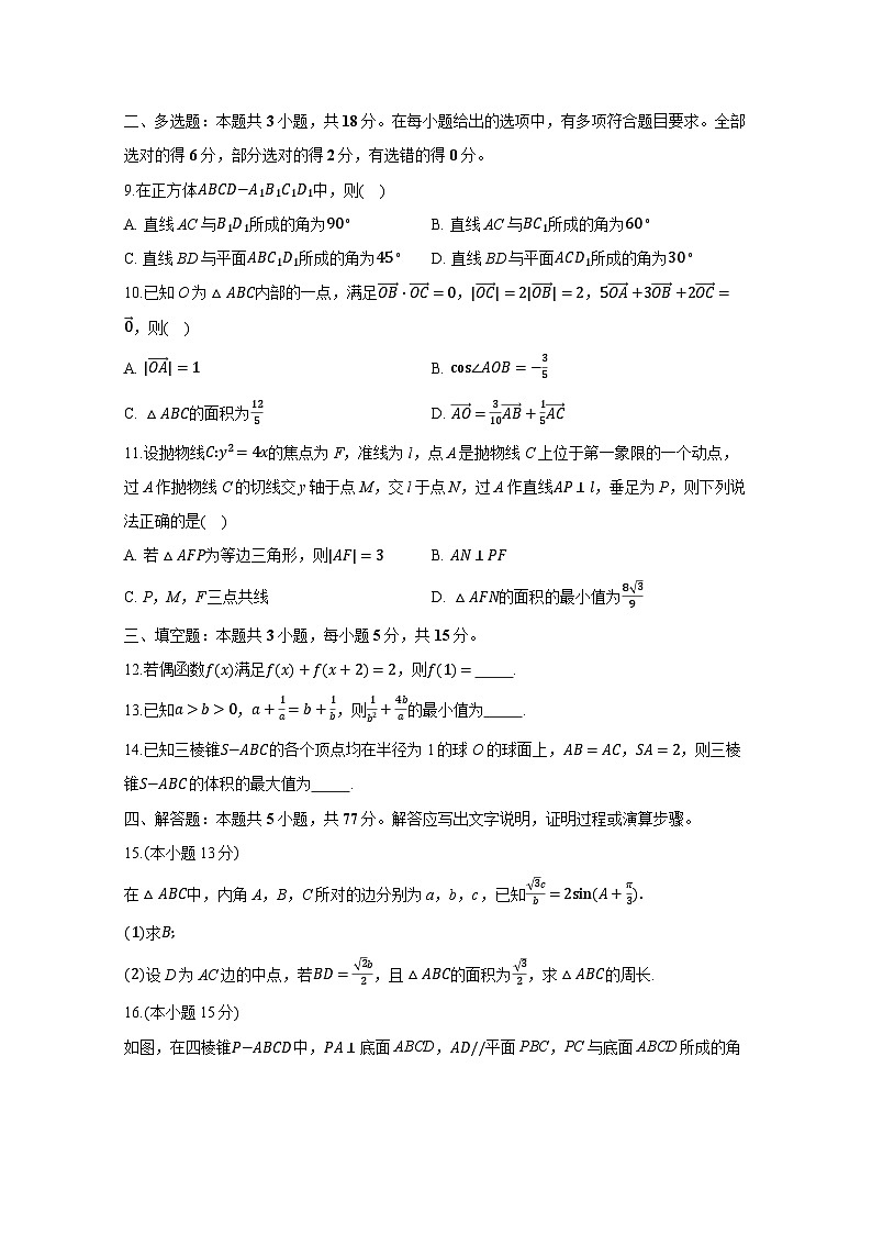 2024-2025学年福建省福州市高三上册12月月考数学检测试题（附解析）第2页
