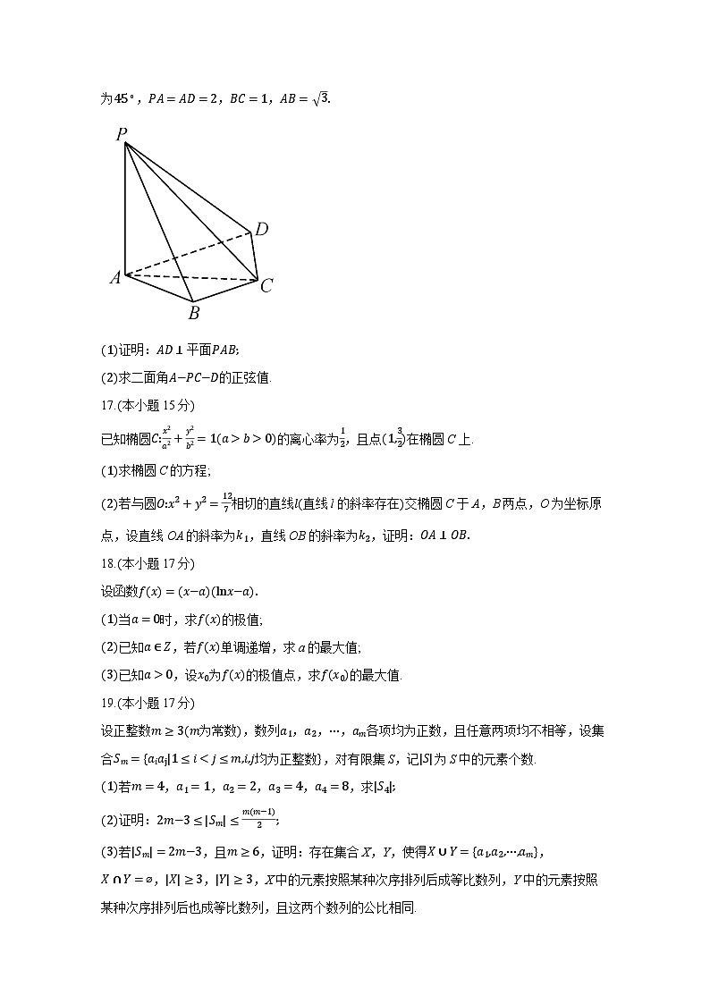 2024-2025学年福建省福州市高三上册12月月考数学检测试题（附解析）第3页