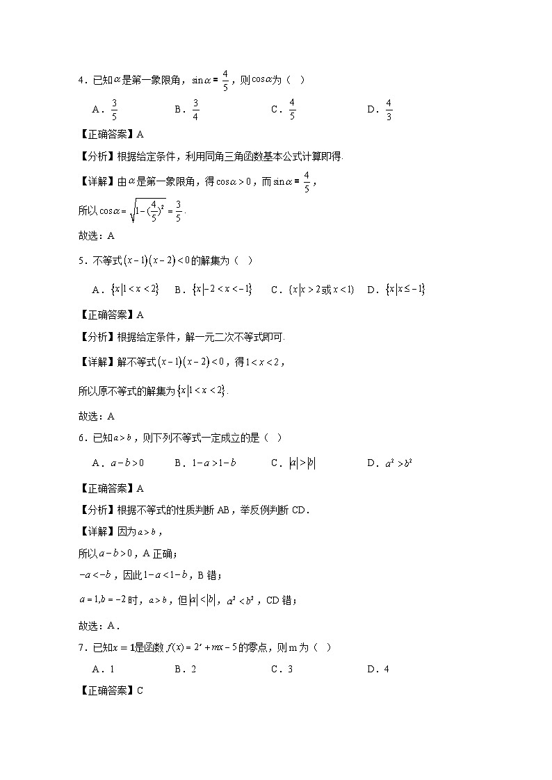 2024-2025学年福建省福州市高一上册12月月考数学模拟检测试卷（附解析）第2页