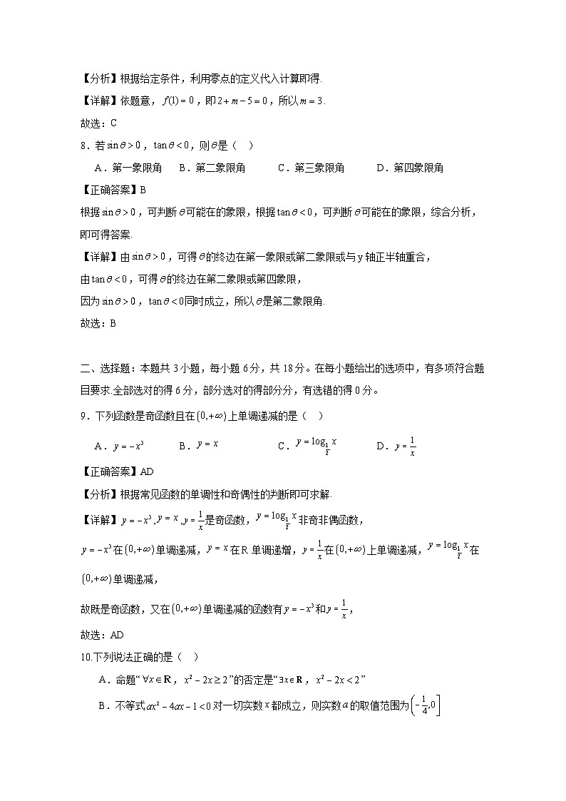 2024-2025学年福建省福州市高一上册12月月考数学模拟检测试卷（附解析）第3页