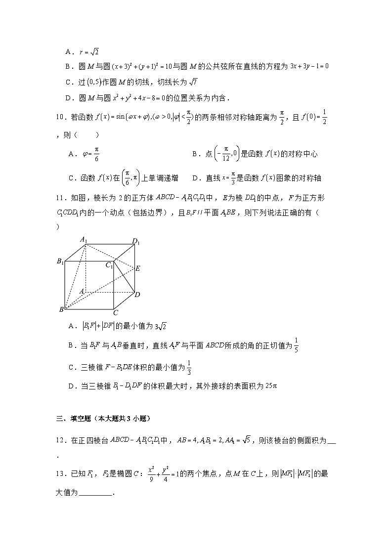 2024-2025学年福建省连城县高三上册12月月考数学检测试题（附解析）第2页