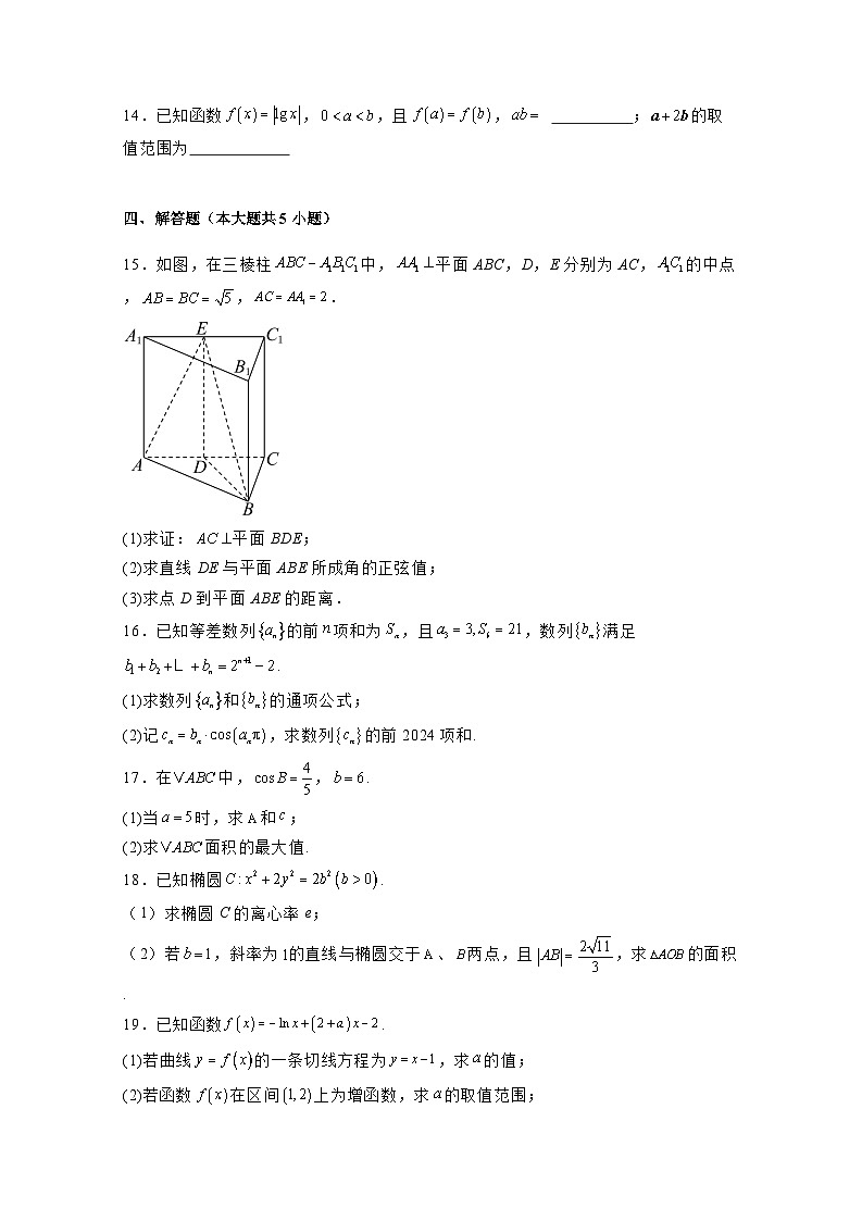 2024-2025学年福建省连城县高三上册12月月考数学检测试题（附解析）第3页