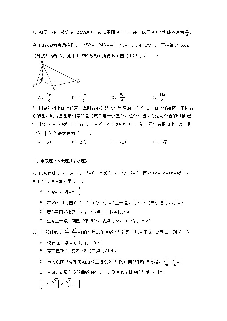 2024-2025学年福建省晋江市高二上册12月联考数学检测试题（附解析）第2页