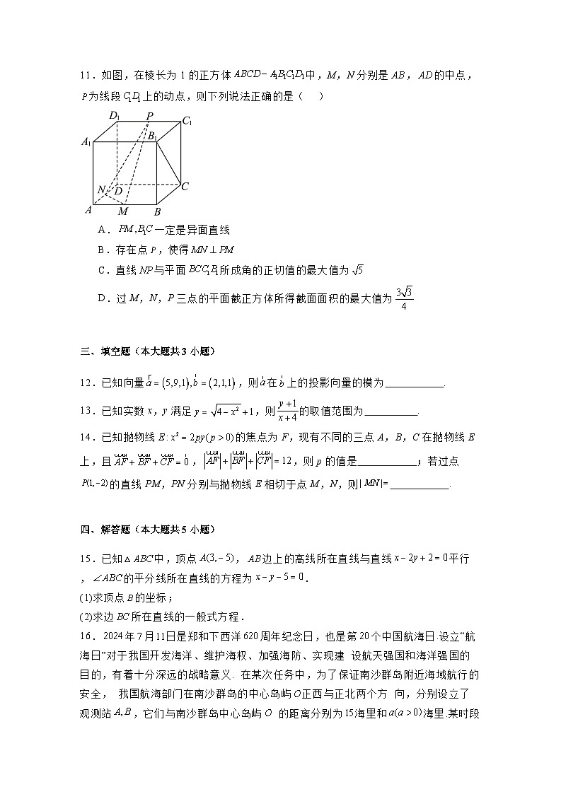 2024-2025学年福建省晋江市高二上册12月联考数学检测试题（附解析）第3页