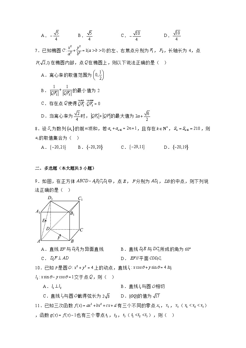 2024-2025学年福建省龙岩市上杭县高三上册12月月考数学检测试题（附解析）第2页