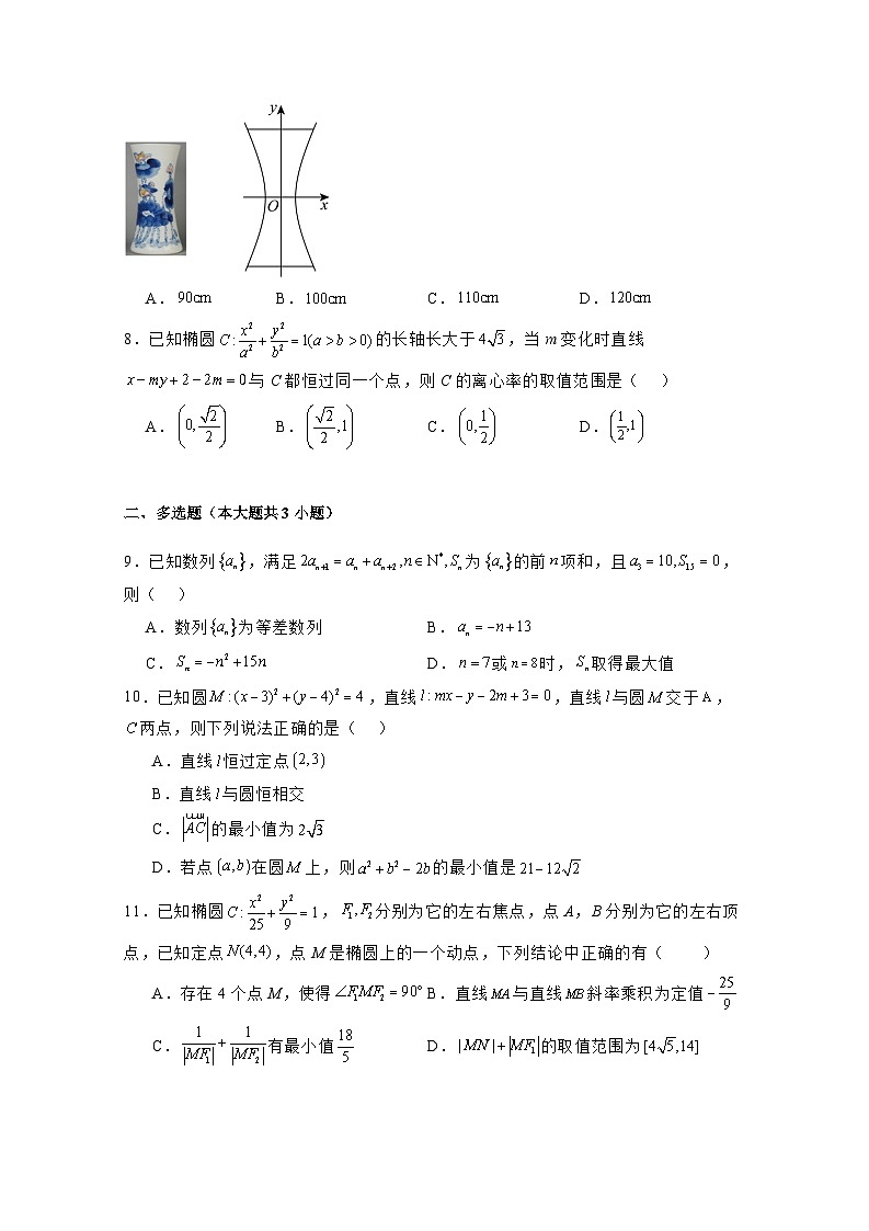 2024-2025学年福建省宁德市福鼎市高二上册12月月考数学检测试题（附解析）第2页
