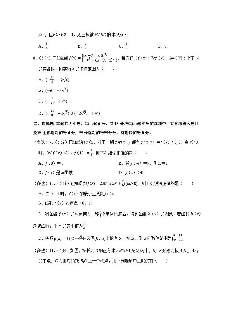2024-2025学年福建省宁德市高三上册第三次月考数学检测试卷（附解析）第2页