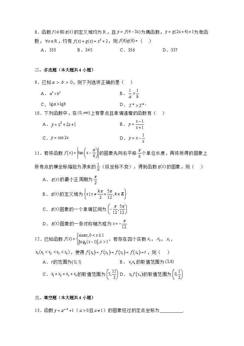 2024-2025学年福建省宁德市高一上册1月期末数学质量检测试题（附解析）第2页