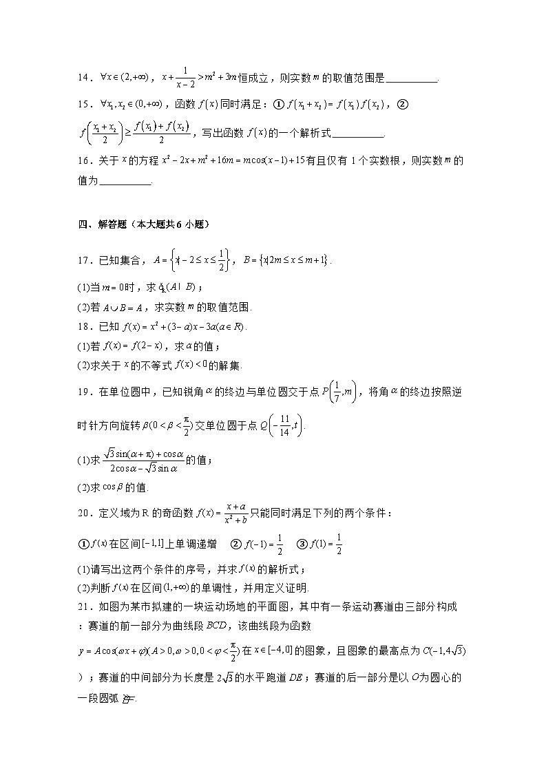 2024-2025学年福建省宁德市高一上册1月期末数学质量检测试题（附解析）第3页
