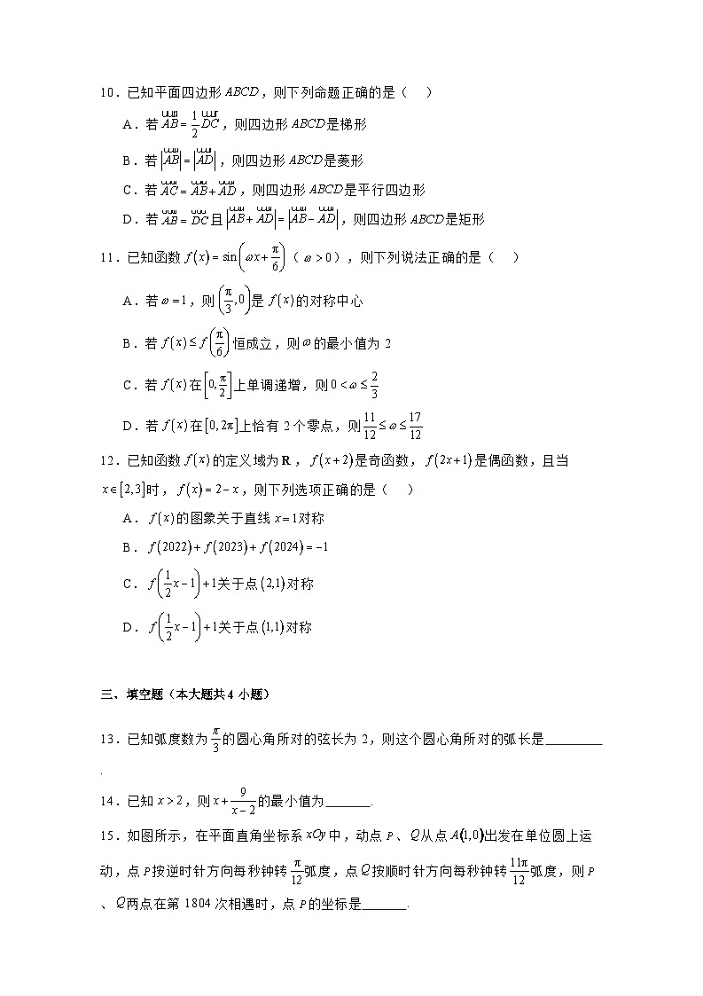 2024-2025学年福建省莆田市高一上册期末考试数学检测试题（附解析）第3页