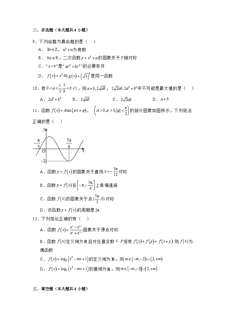 2024-2025学年福建省莆田市高一上册期末联考数学检测试卷（附解析）第2页
