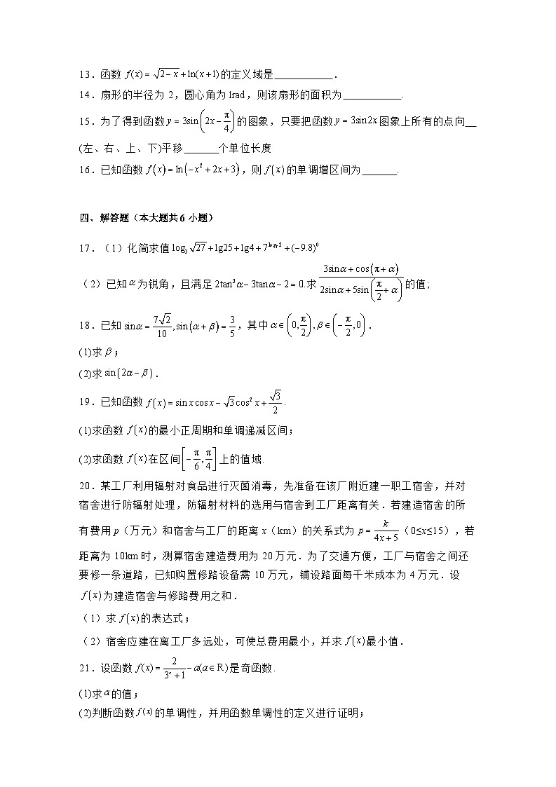 2024-2025学年福建省莆田市高一上册期末联考数学检测试卷（附解析）第3页