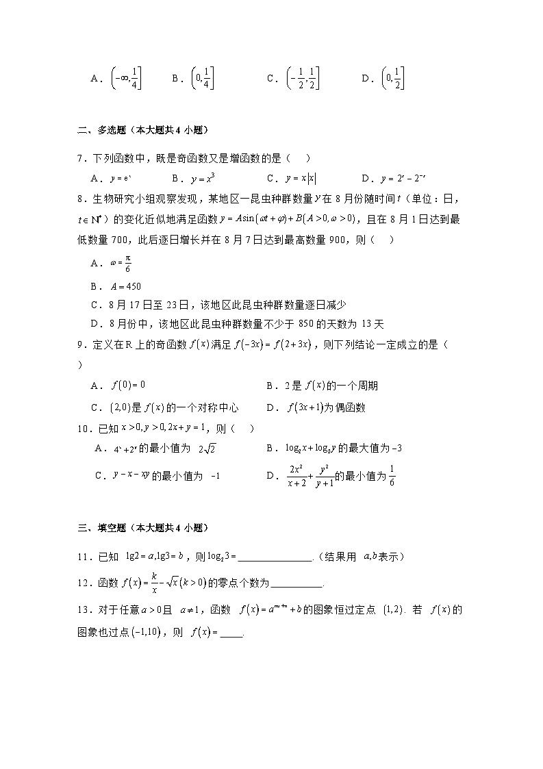 2024-2025学年福建省泉州市高一上册1月期末数学教学质量检测试题（附解析）第2页