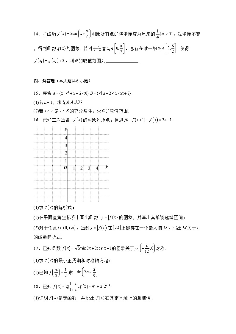 2024-2025学年福建省泉州市高一上册1月期末数学教学质量检测试题（附解析）第3页