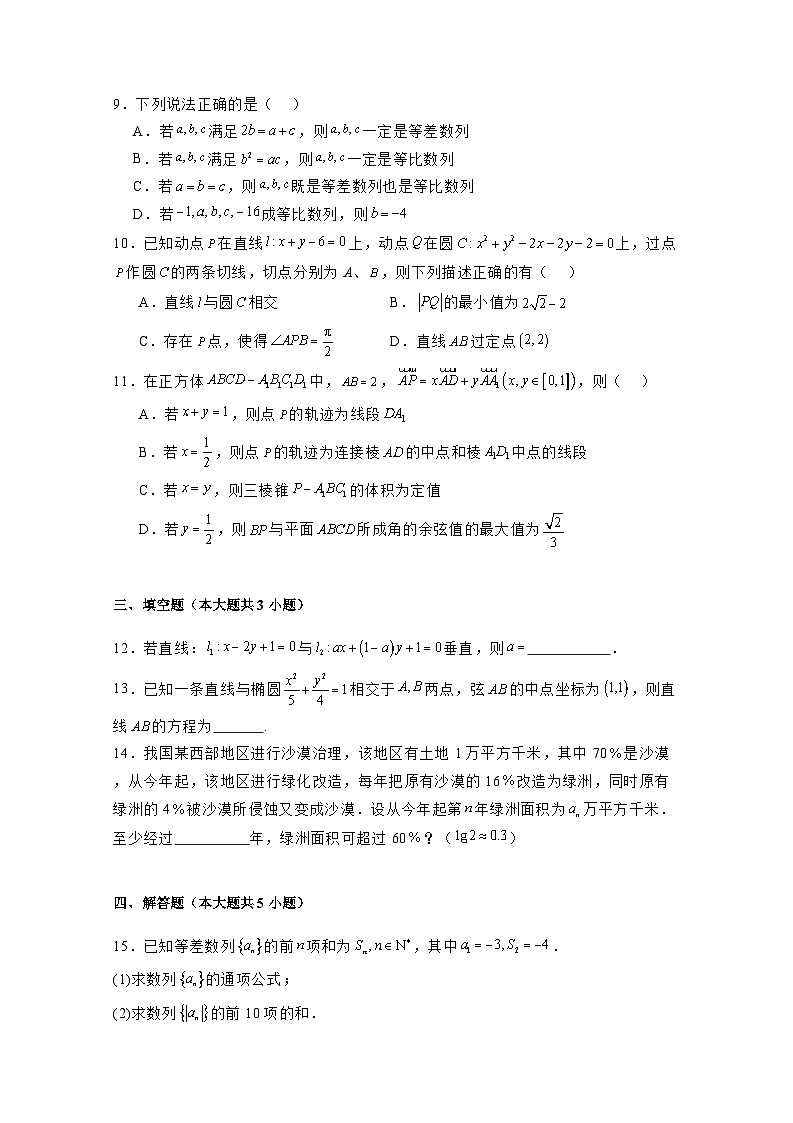 2024-2025学年福建省三明市高二上册12月月考数学检测试题（附解析）第2页