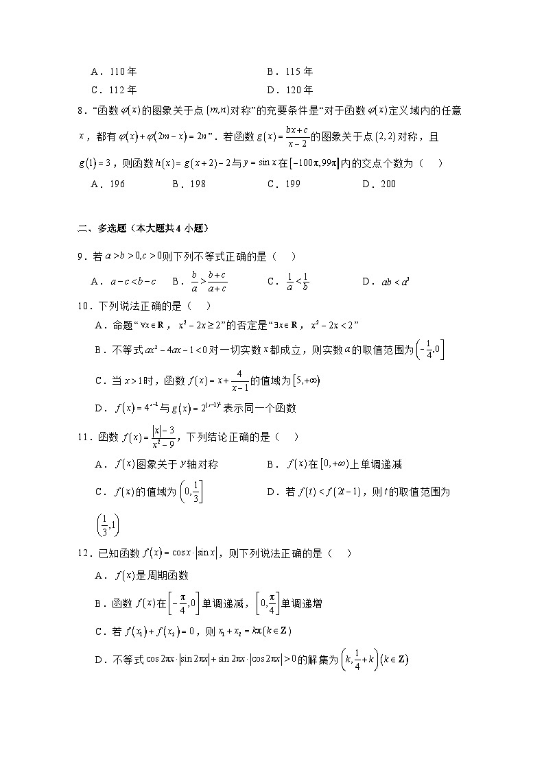 2024-2025学年福建省三明市高一上册期末数学质量检测试题（附解析）第2页