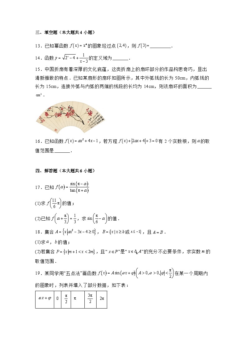 2024-2025学年福建省三明市高一上册期末数学质量检测试题（附解析）第3页