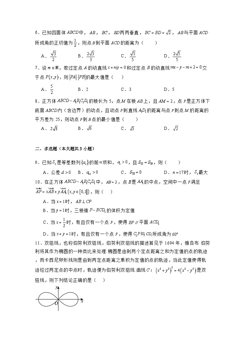 2024-2025学年福建省厦门市高二上册第二次月考（12月）数学检测试题（附解析）第2页