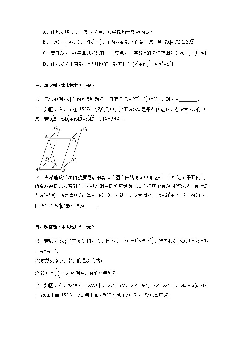 2024-2025学年福建省厦门市高二上册第二次月考（12月）数学检测试题（附解析）第3页