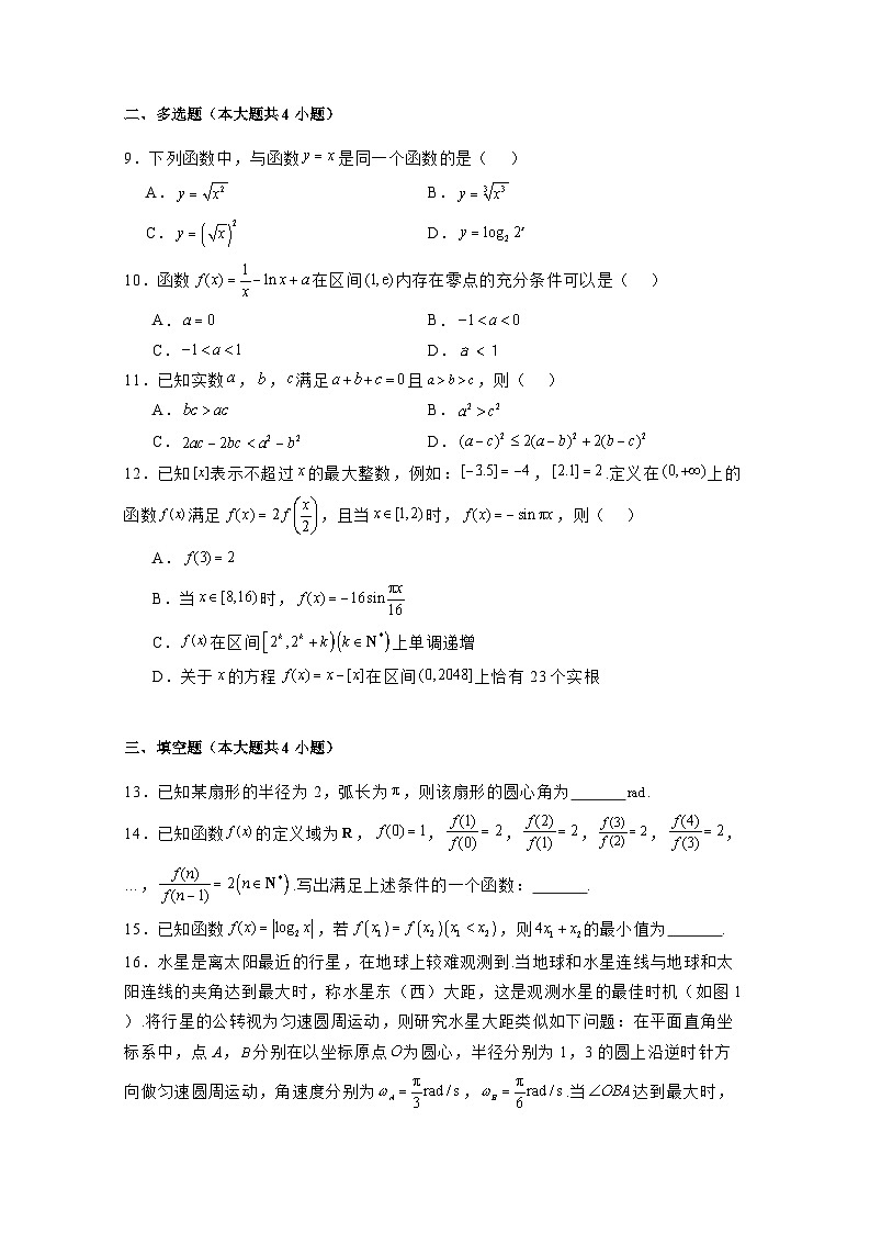 2024-2025学年福建省厦门市高一上册1月期末数学质量检测试题（附解析）第2页