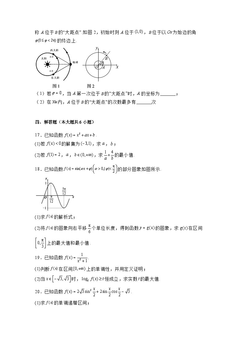 2024-2025学年福建省厦门市高一上册1月期末数学质量检测试题（附解析）第3页