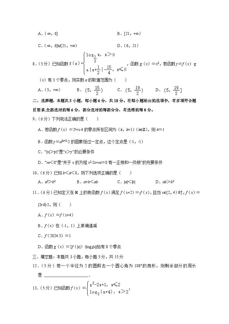 2024-2025学年福建省厦门市高一上册期末数学质量检测试题（附解析）第2页