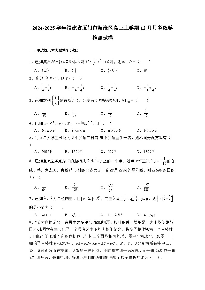 2024-2025学年福建省厦门市海沧区高三上册12月月考数学检测试卷（附解析）第1页