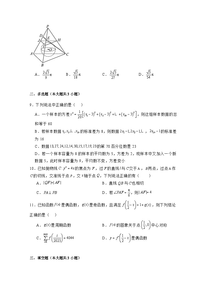 2024-2025学年福建省厦门市海沧区高三上册12月月考数学检测试卷（附解析）第2页