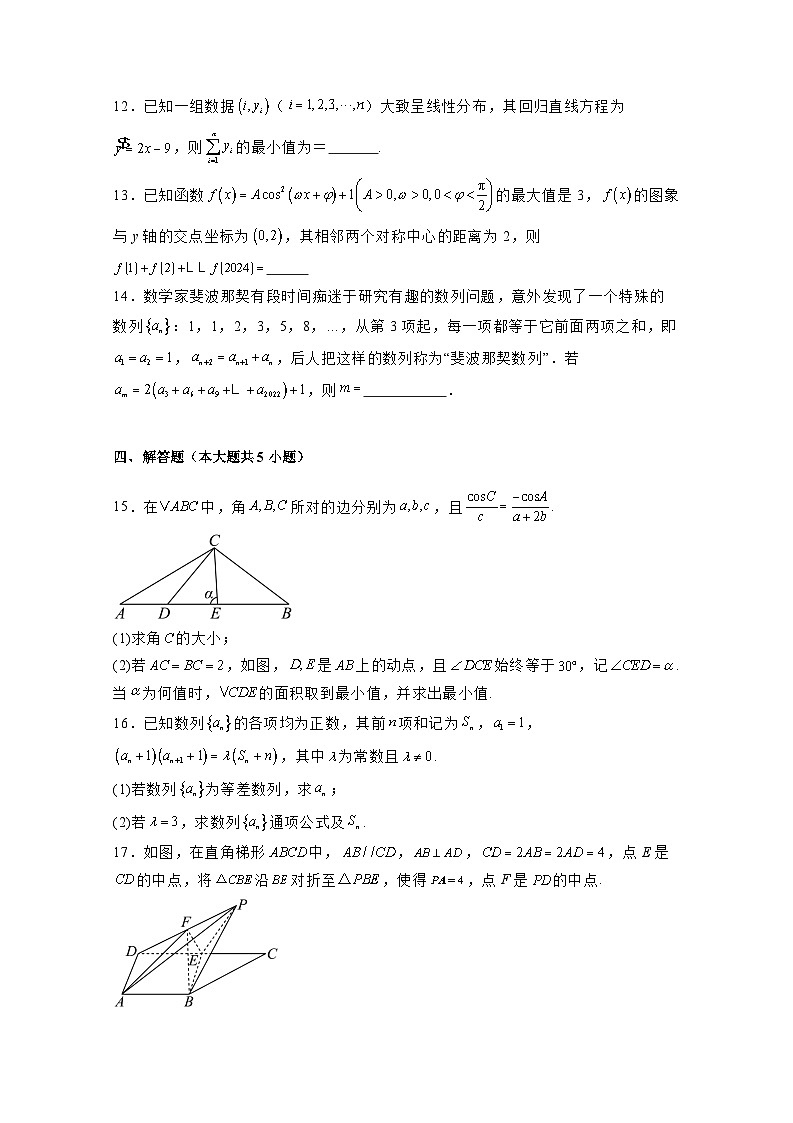2024-2025学年福建省厦门市海沧区高三上册12月月考数学检测试卷（附解析）第3页