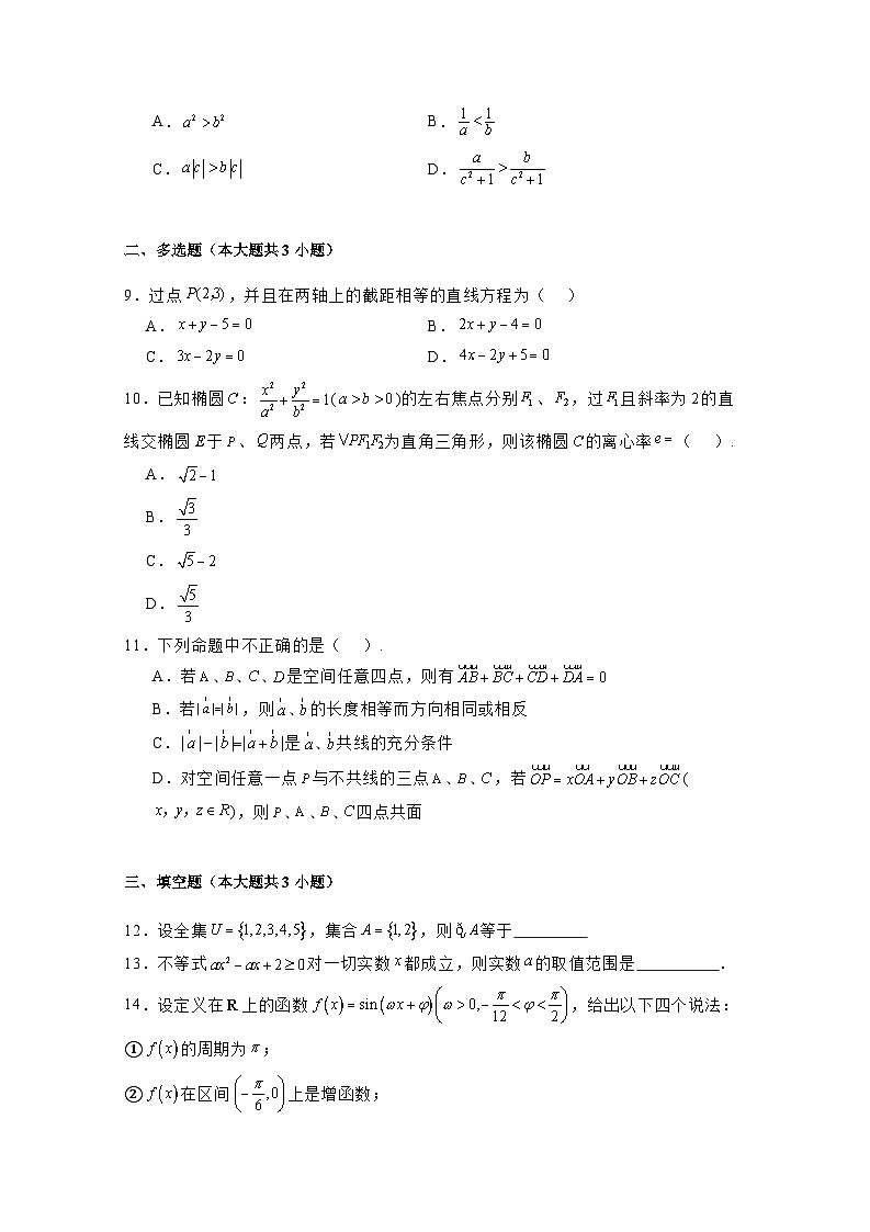 2024-2025学年甘肃省兰州市安宁区高二上册12月月考数学检测试题（附解析）第2页