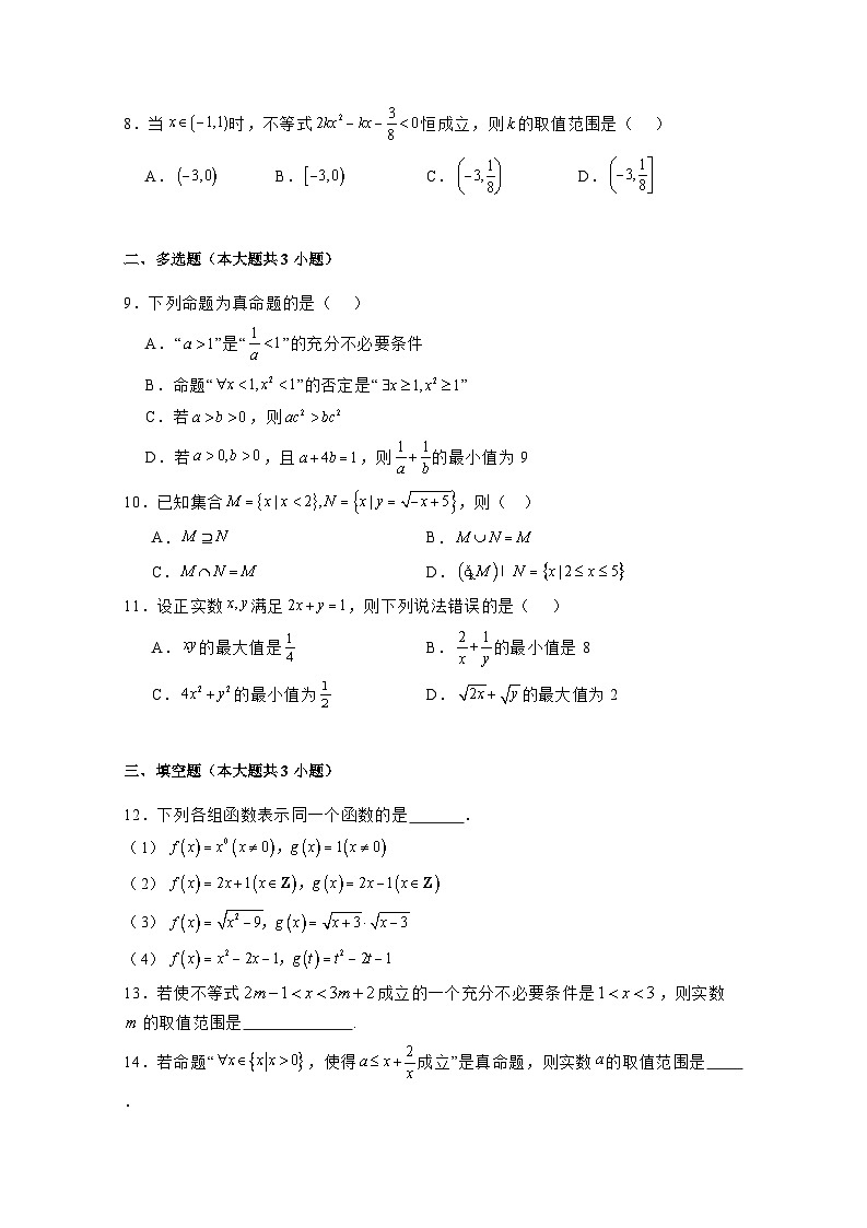 2024-2025学年甘肃省庆阳市宁县高一上册第一次月考数学检测试题（附解析）第2页