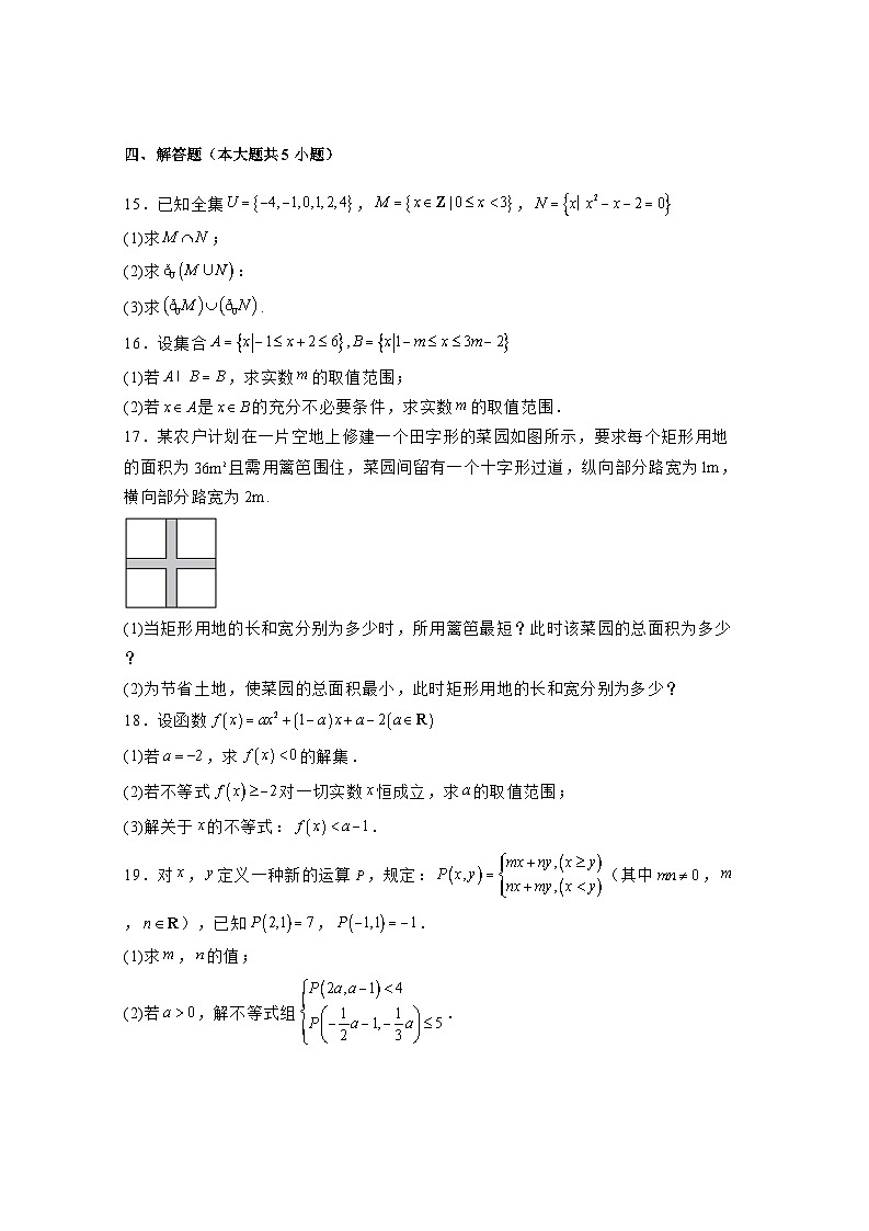 2024-2025学年甘肃省庆阳市宁县高一上册第一次月考数学检测试题（附解析）第3页
